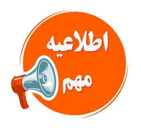 اطلاعیه مهم درباره پرداخت هزینه مقالات اضافی