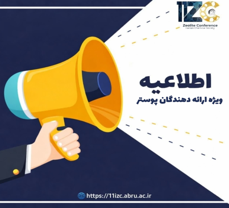 اطلاعیه ویژه ارائه‌دهندگان پوستر